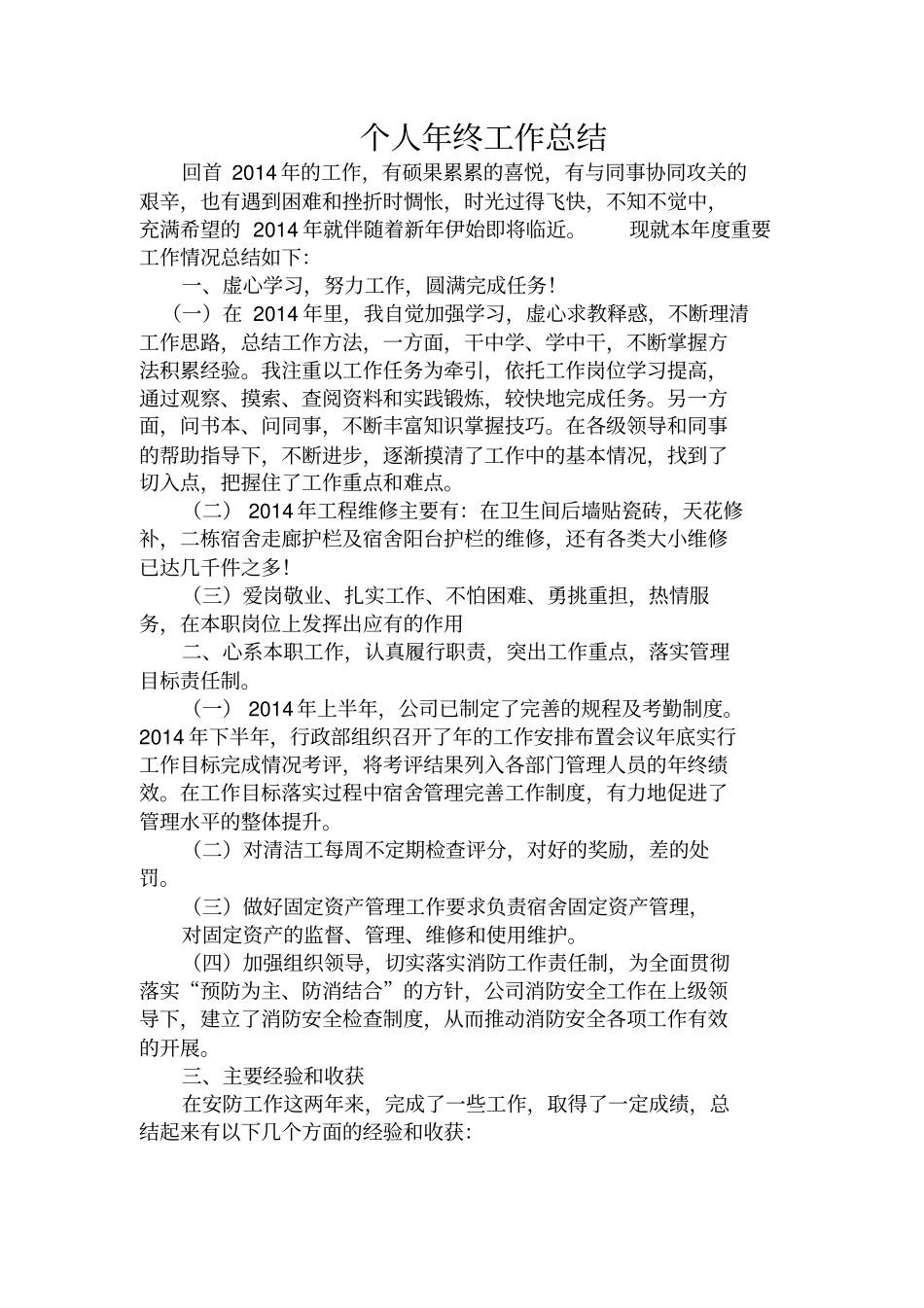 年终总结及来年计划综述_第1页