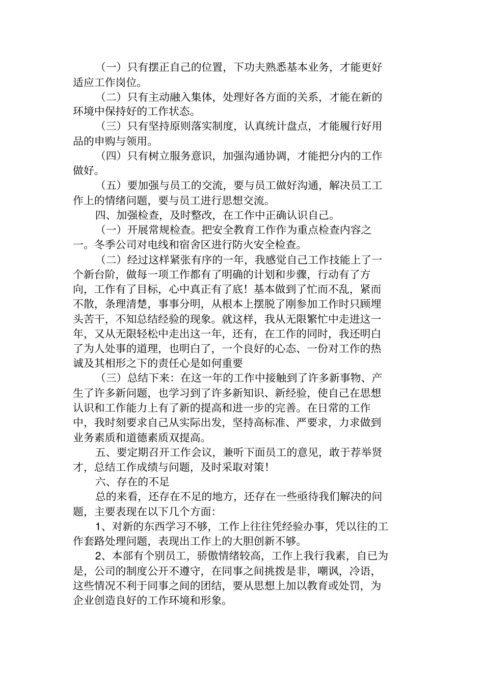 年终总结及来年计划综述_第2页