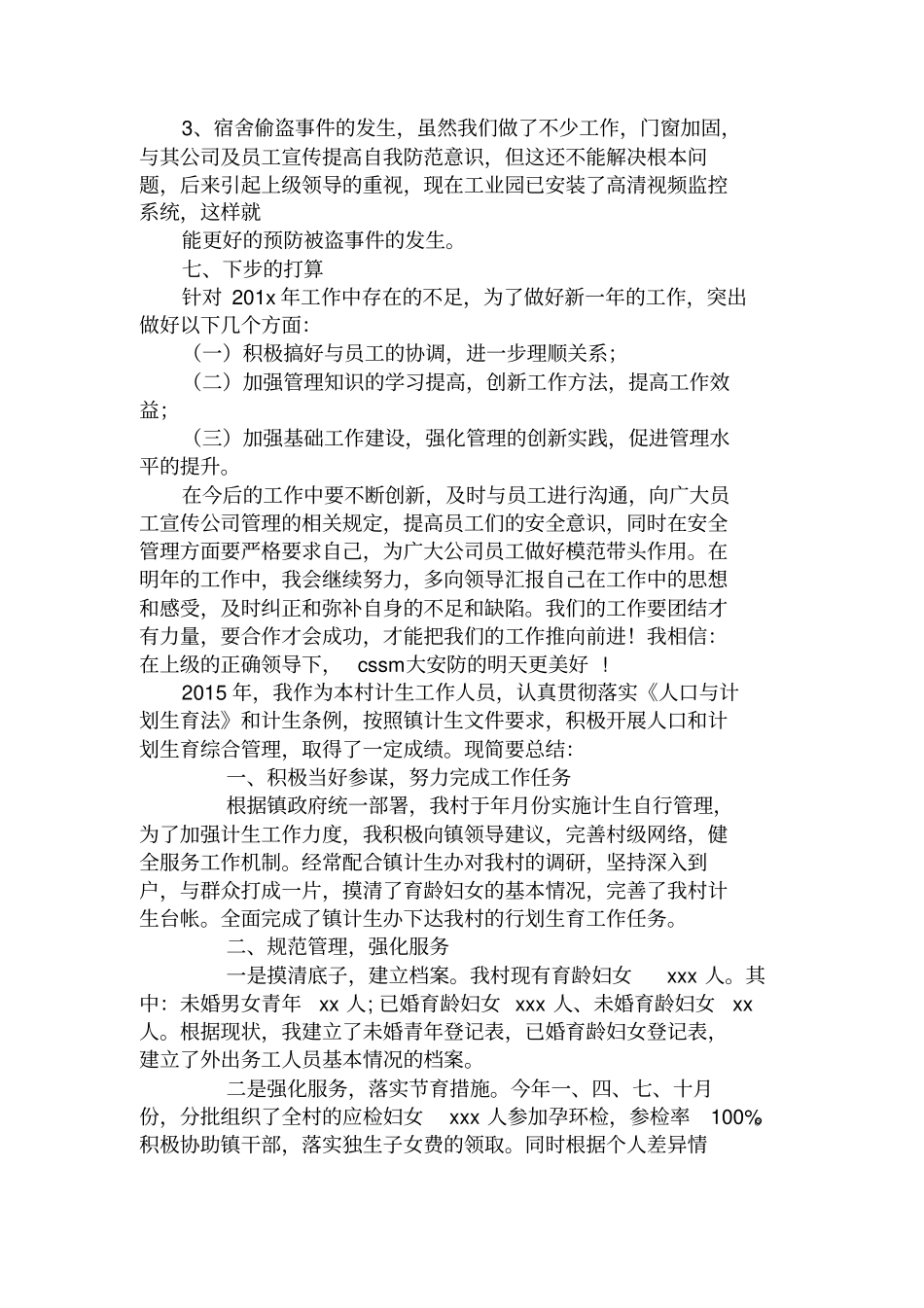 年终总结及来年计划综述_第3页