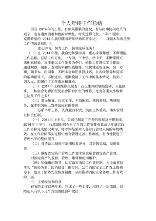 年终总结及来年计划综述