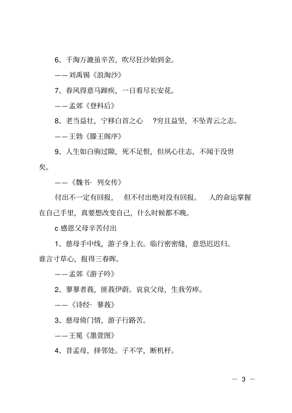 年终总结述职主持词致辞可用的古诗句汇编_第3页