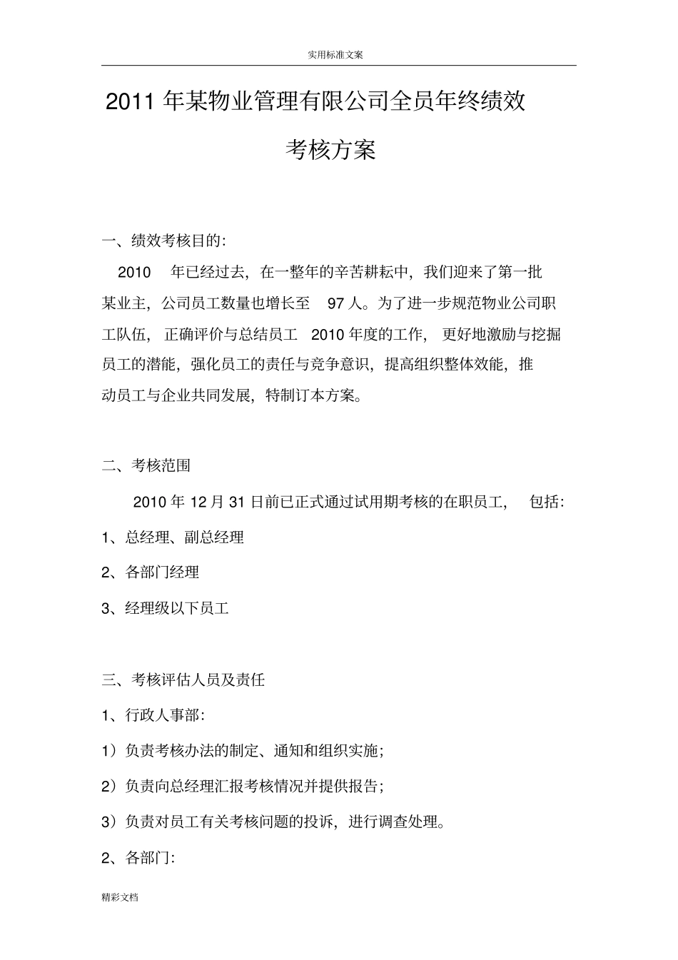 年终绩效考核方案设计_第1页