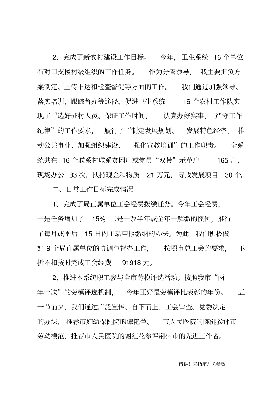 年终考核自评自查报告_第2页