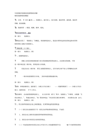 年纳税申报税收优惠明细表讲解