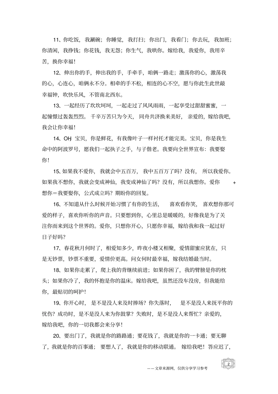 年经典浪漫求婚的感人句子-表白句子_第2页