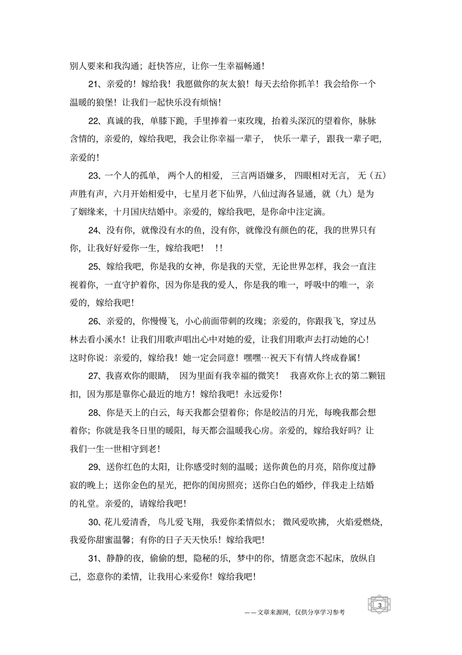 年经典浪漫求婚的感人句子-表白句子_第3页