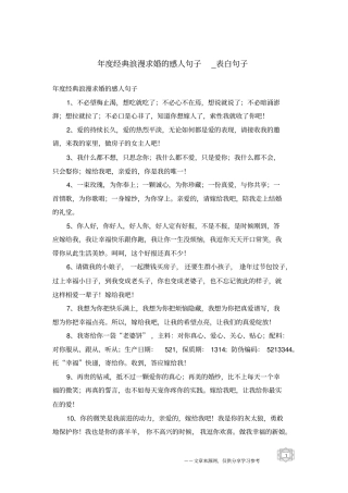 年经典浪漫求婚的感人句子-表白句子
