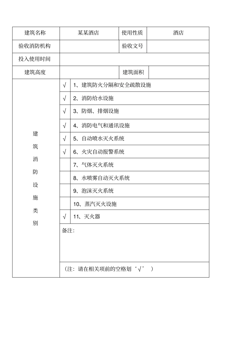 年维护保养报告书_第3页