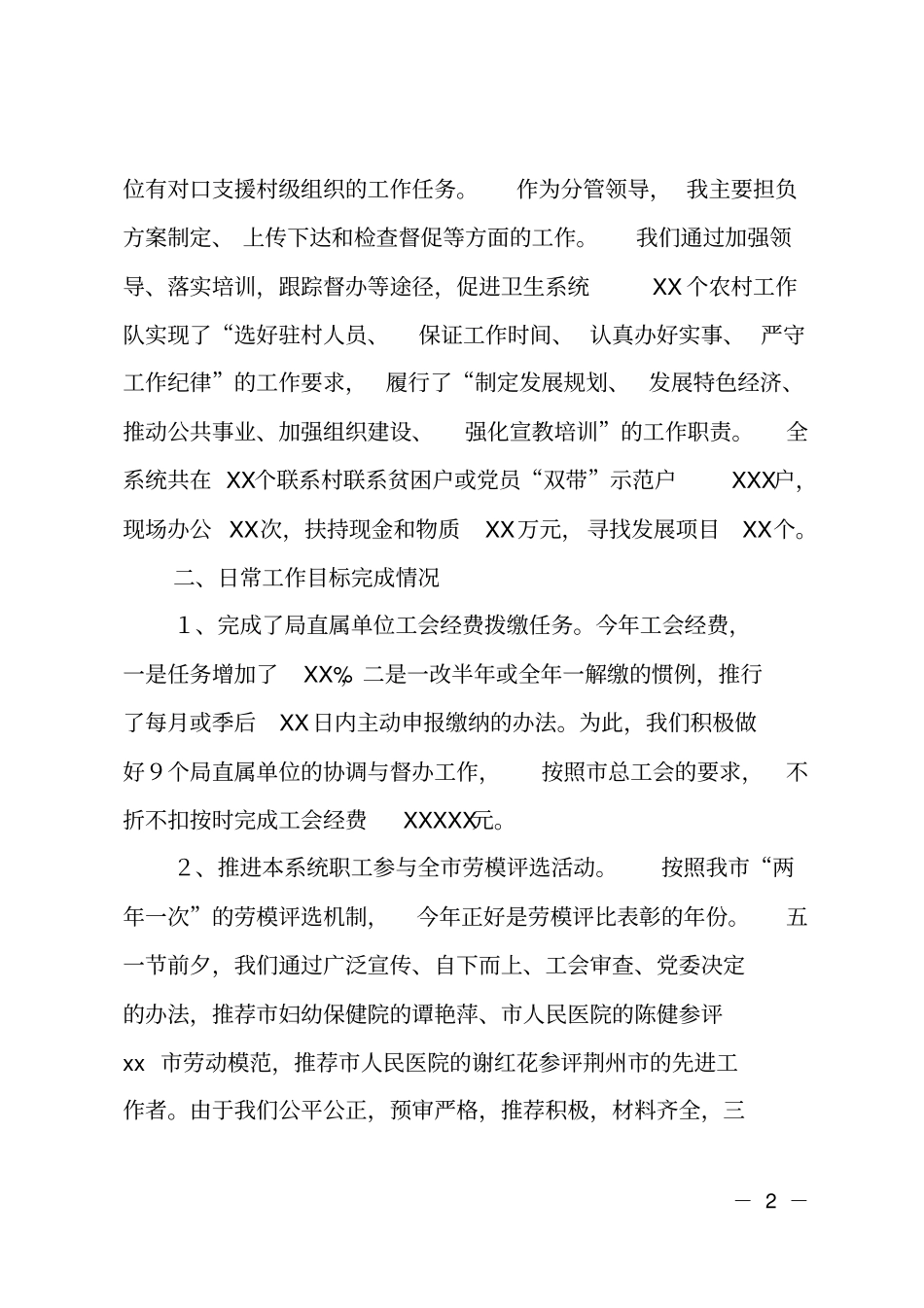 年绩效考核自评工作报告_第2页