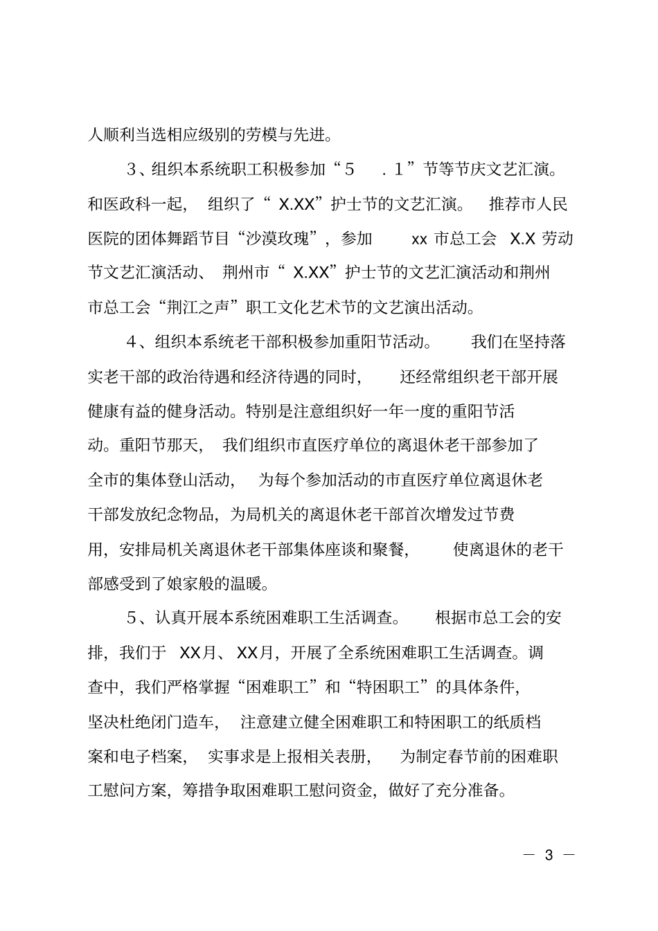 年绩效考核自评工作报告_第3页