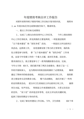 年绩效考核自评工作报告