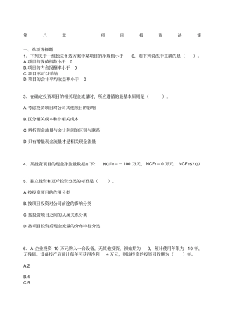 年自考财务管理学练习题项目投资决策