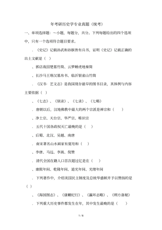 年考研历史学专业真题