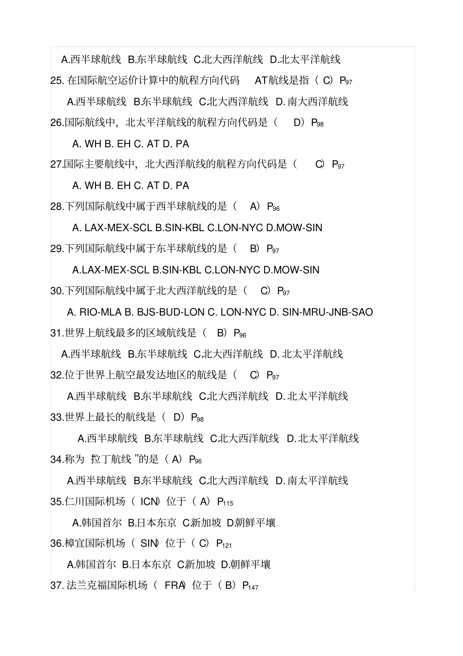 年航空运输地理考试题_第3页