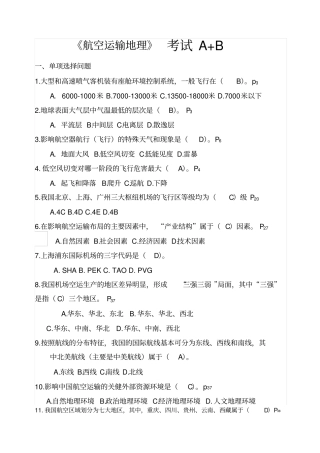 年航空运输地理考试题