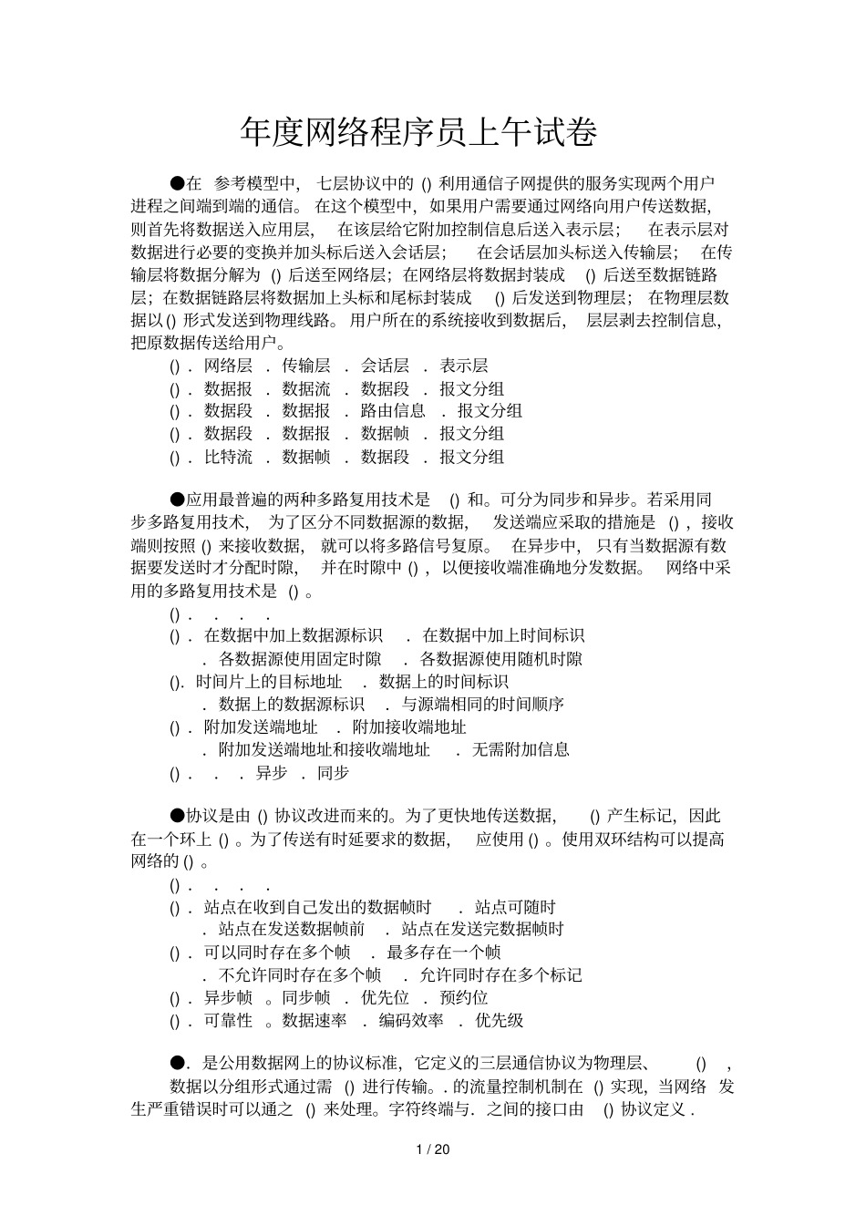 年网络程序员上午试题_第1页