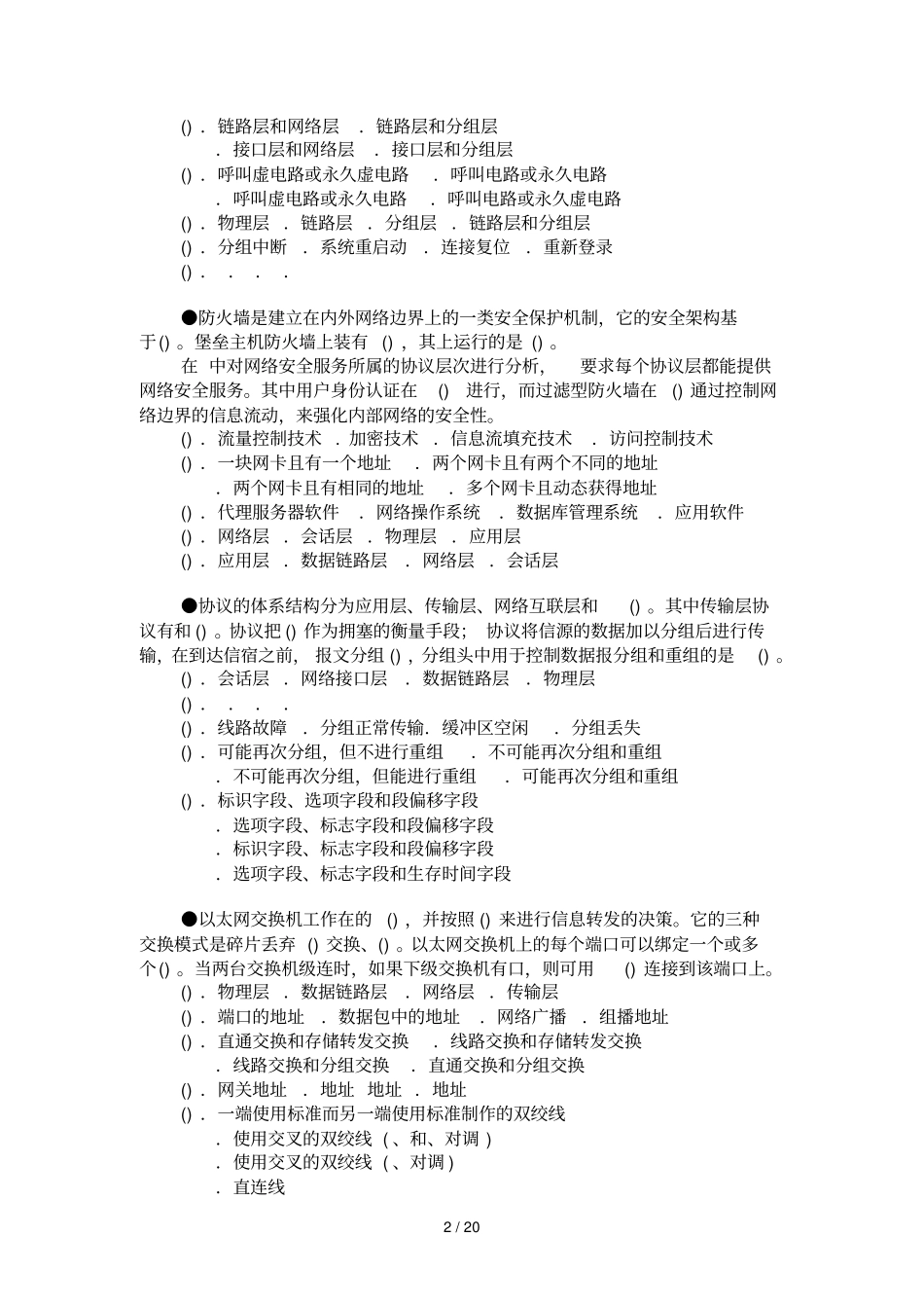 年网络程序员上午试题_第2页