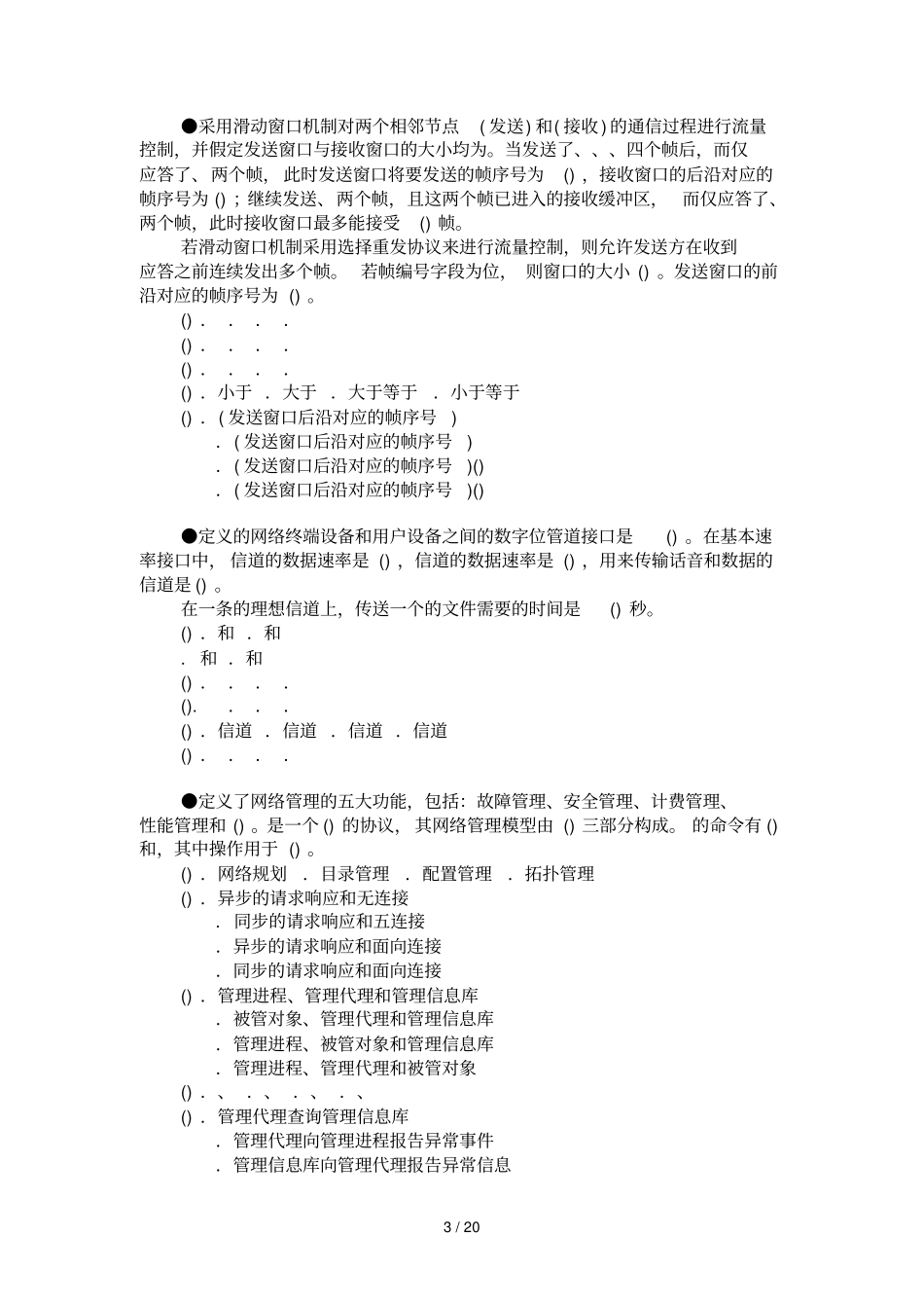 年网络程序员上午试题_第3页