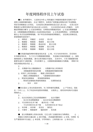 年网络程序员上午试题