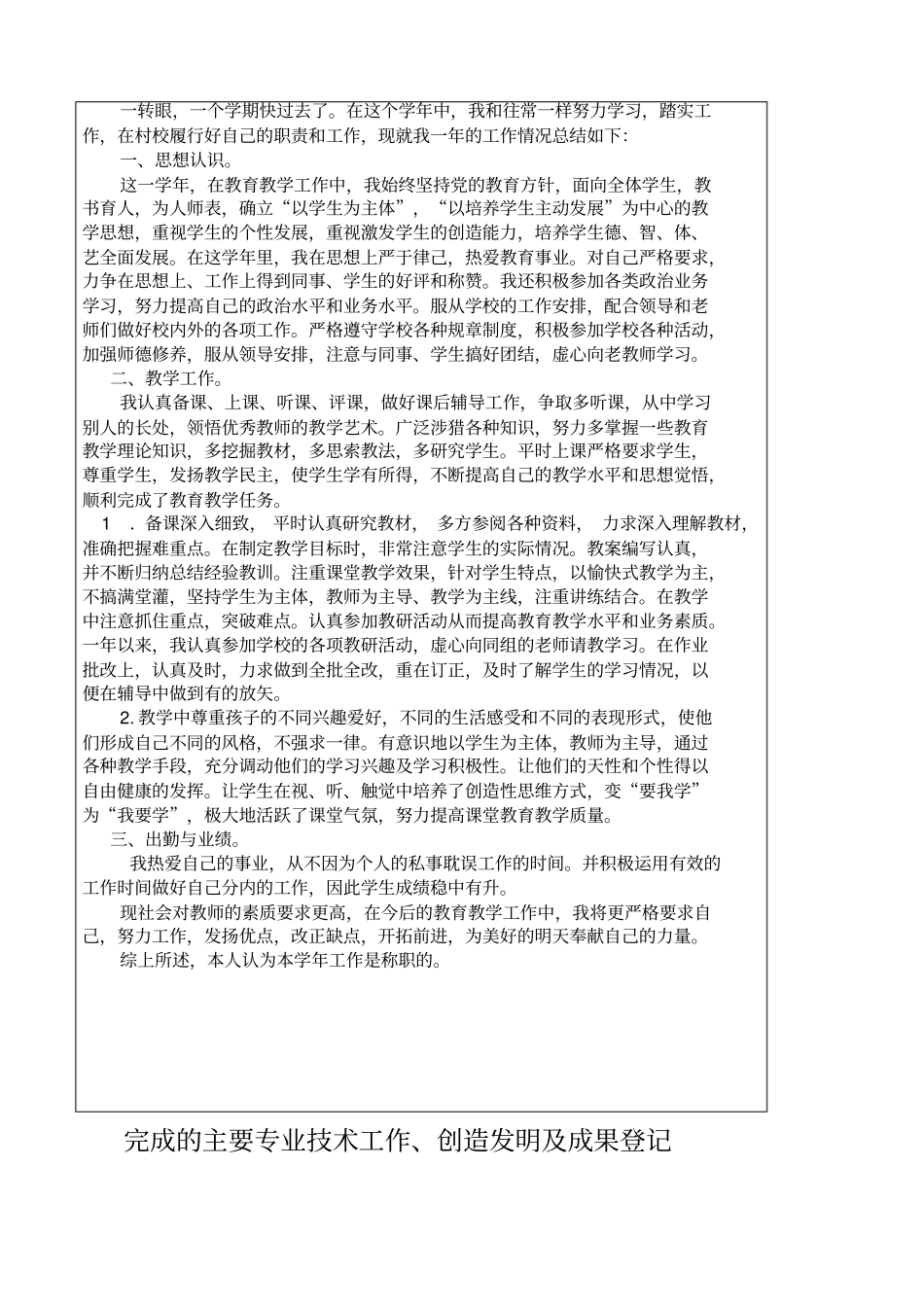 年考核表范本_第3页