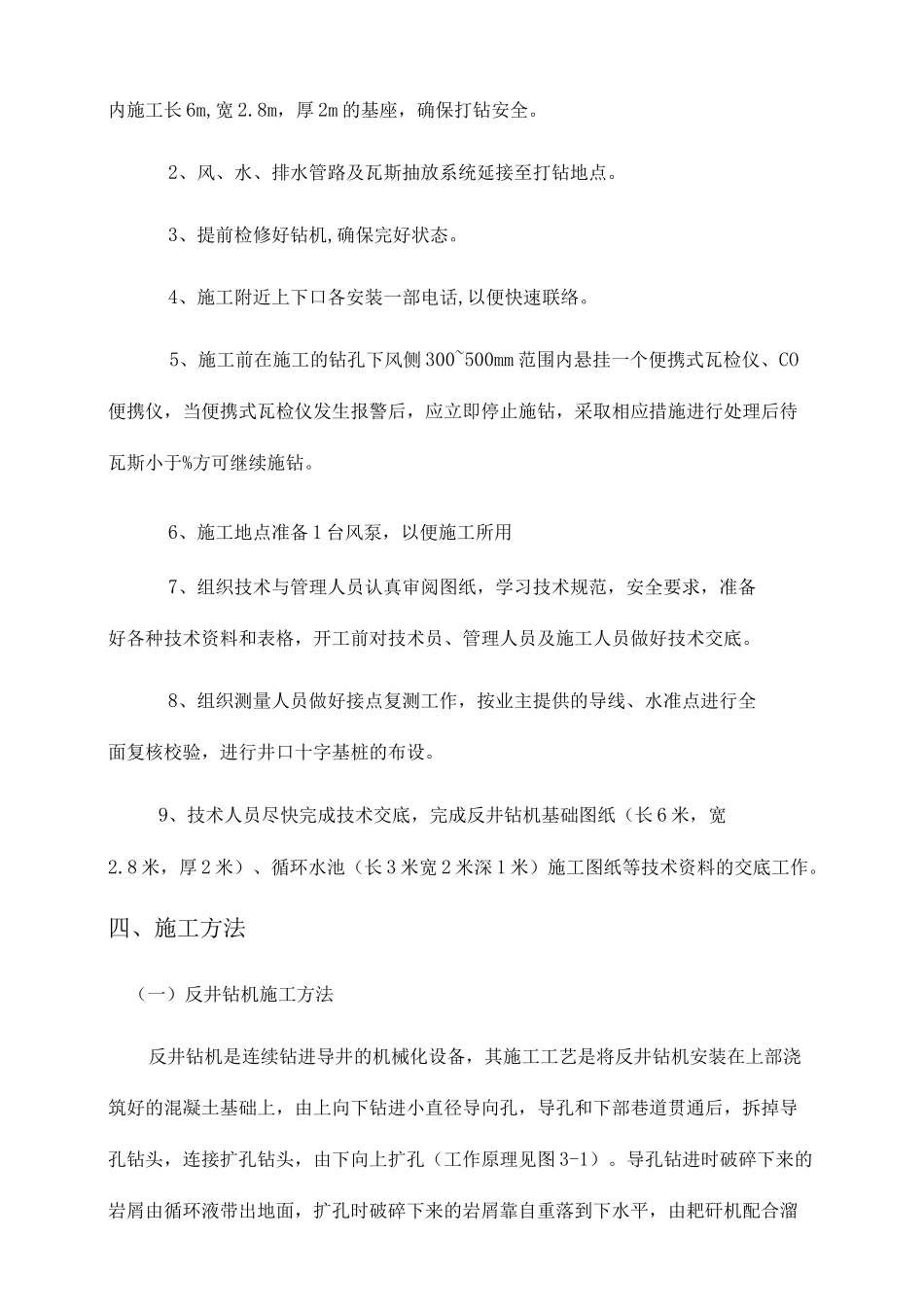 反井钻机施工安全技术措施修订稿_第3页