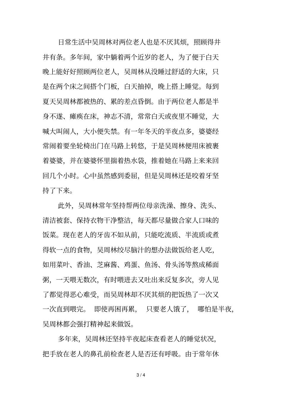 年蚌埠十大孝星推荐表_第3页