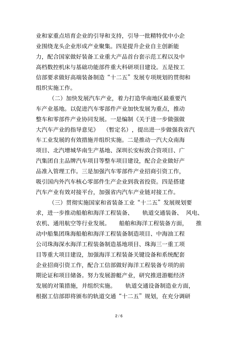 年装备工业工作要点_第2页