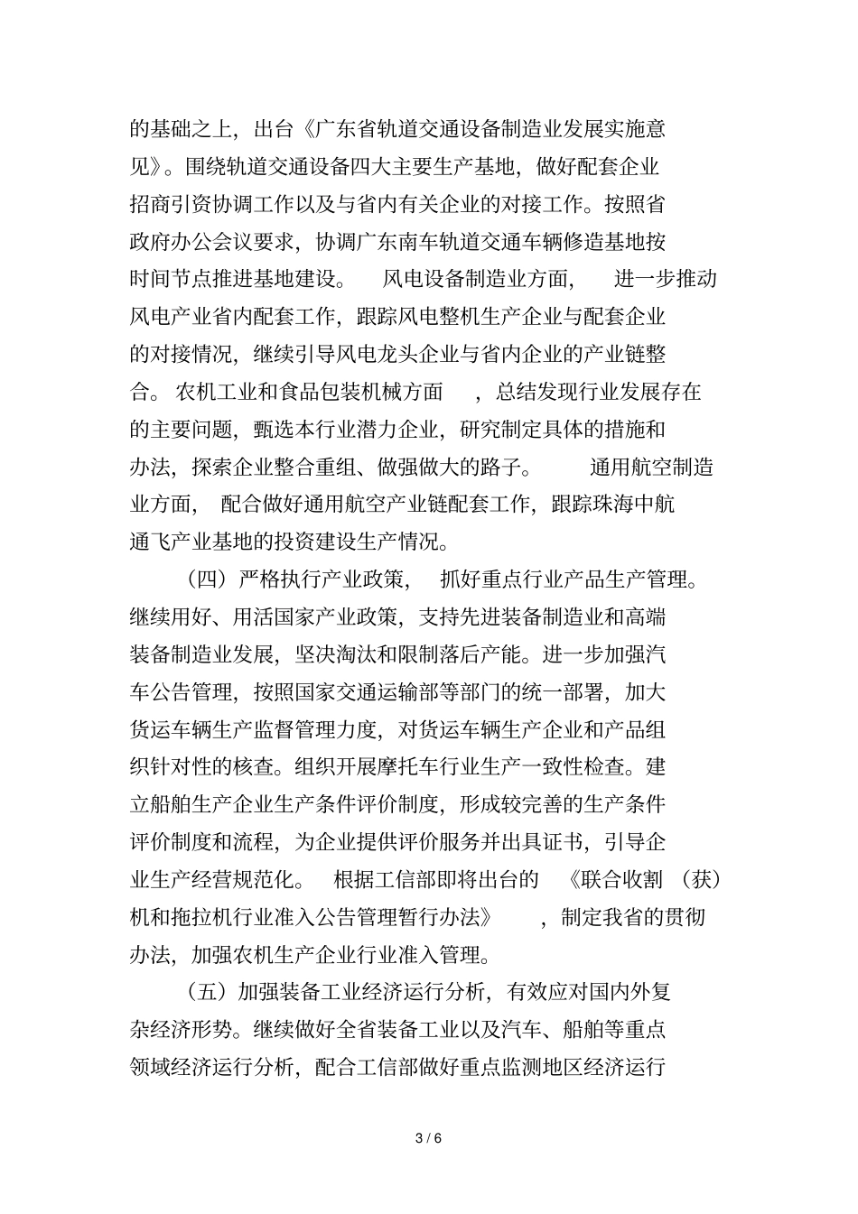 年装备工业工作要点_第3页