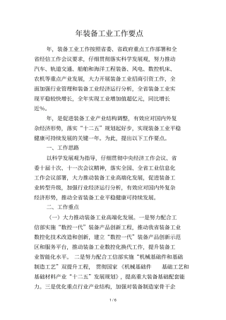 年装备工业工作要点
