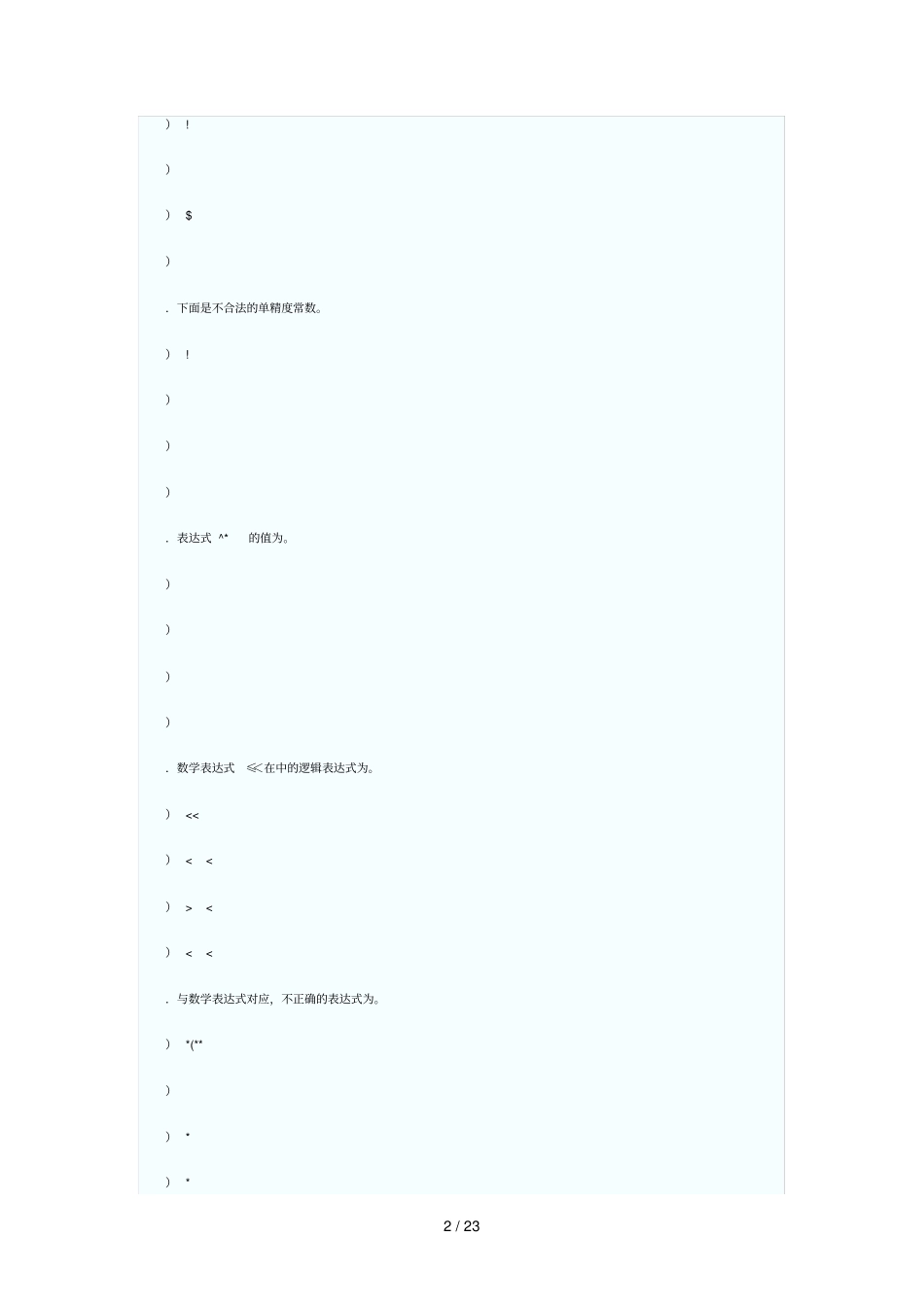 年计算机二级visualbasic语言基础练习试题及答案_第2页