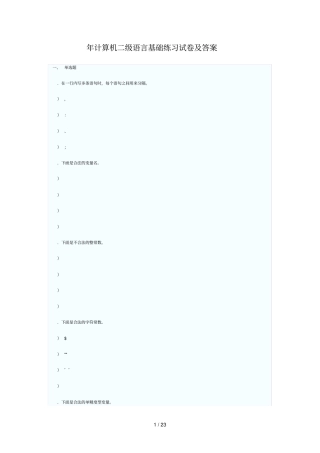 年计算机二级visualbasic语言基础练习试题及答案