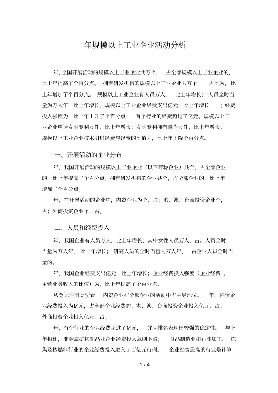 年规模以上工业企业r_第1页