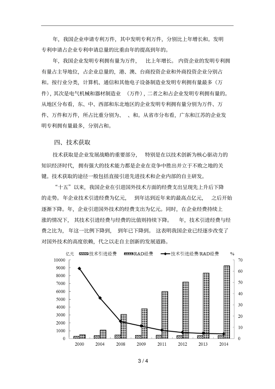 年规模以上工业企业r_第3页