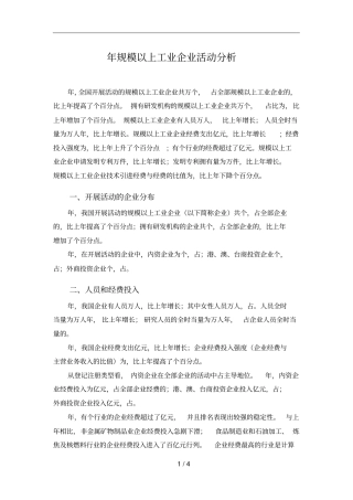 年规模以上工业企业r