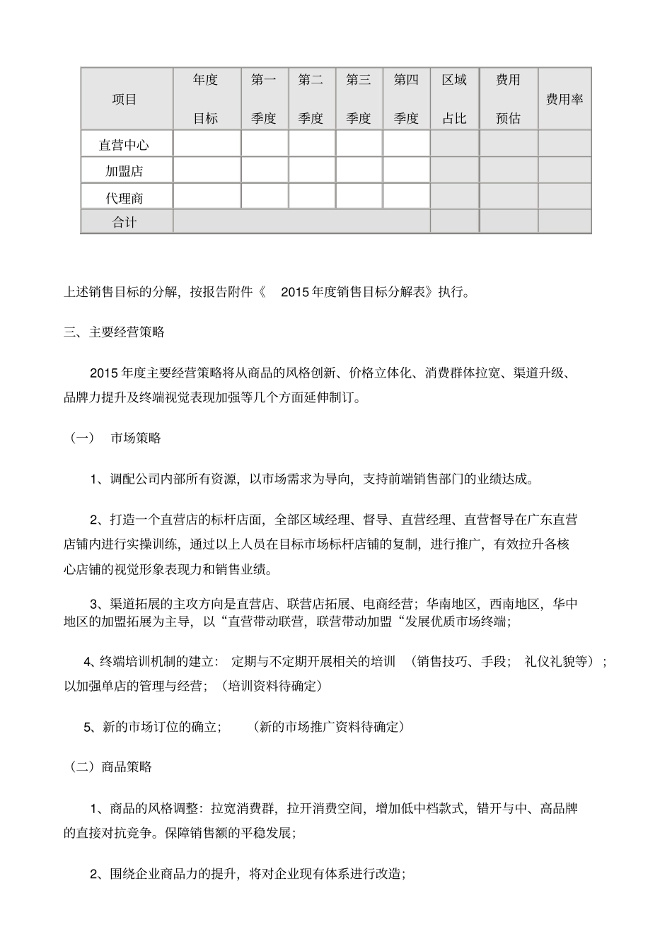 年费用预算与规划管理服装类_第2页
