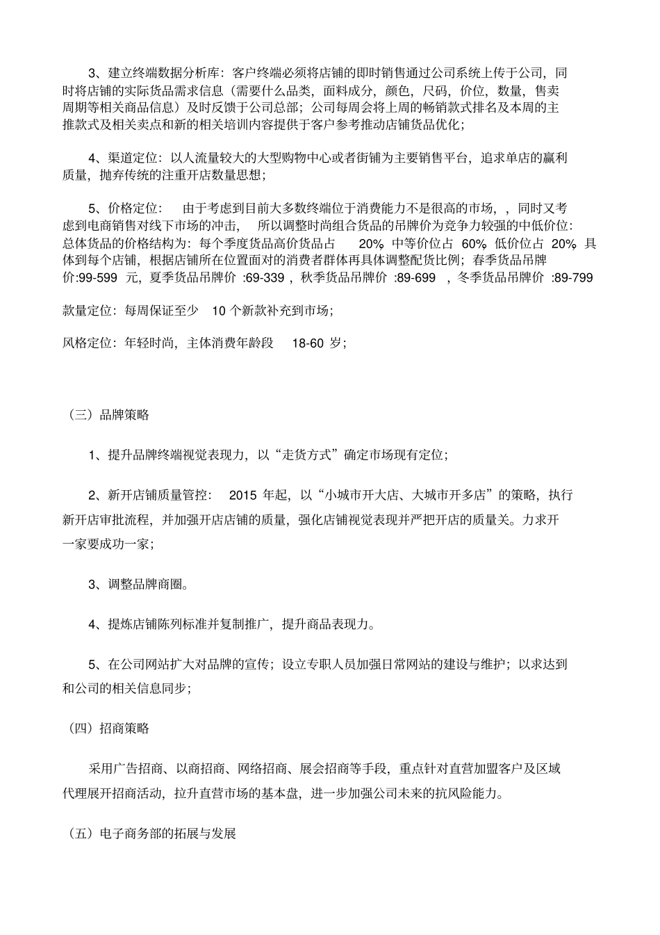 年费用预算与规划管理服装类_第3页