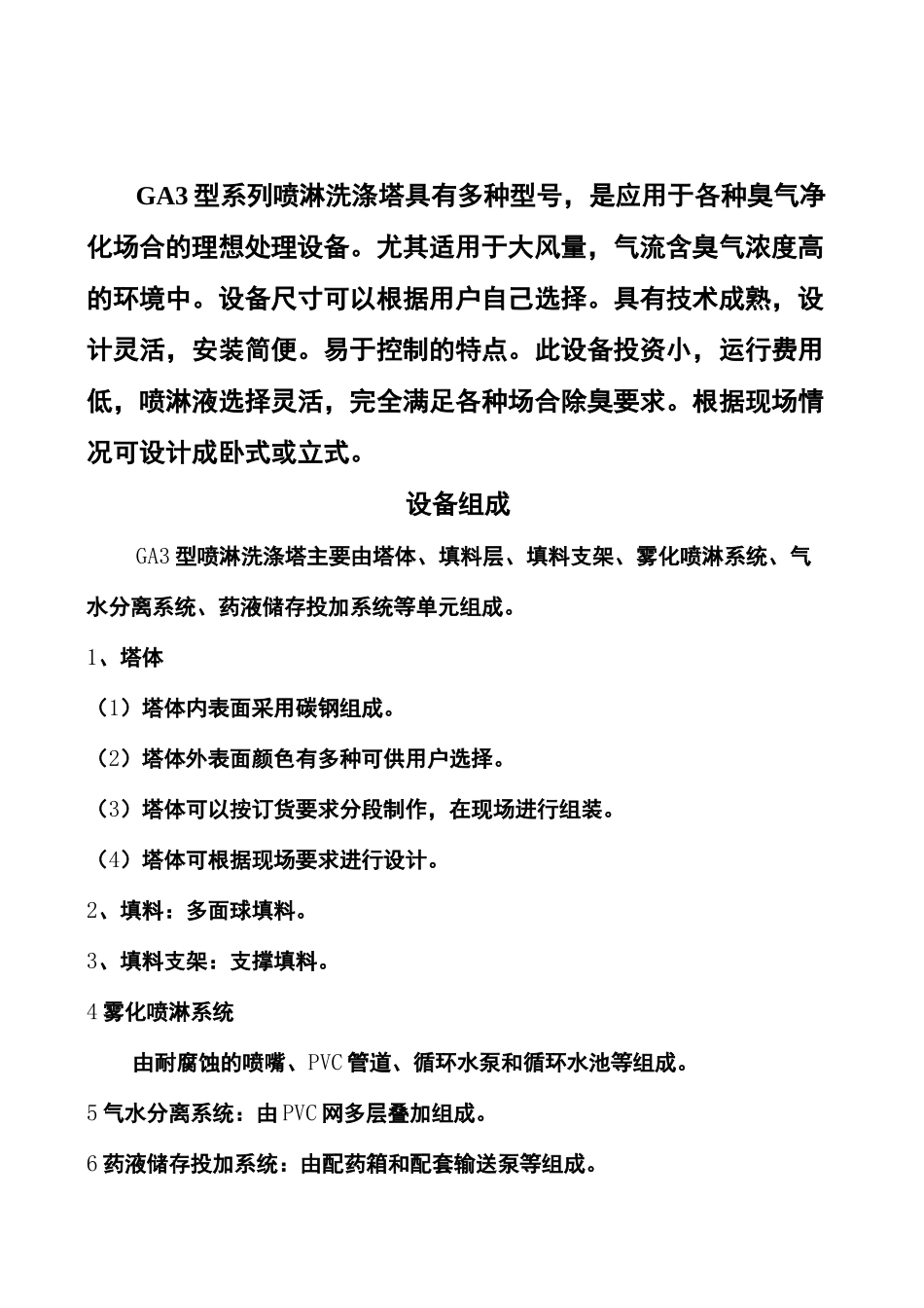 洗涤塔说明书_第2页