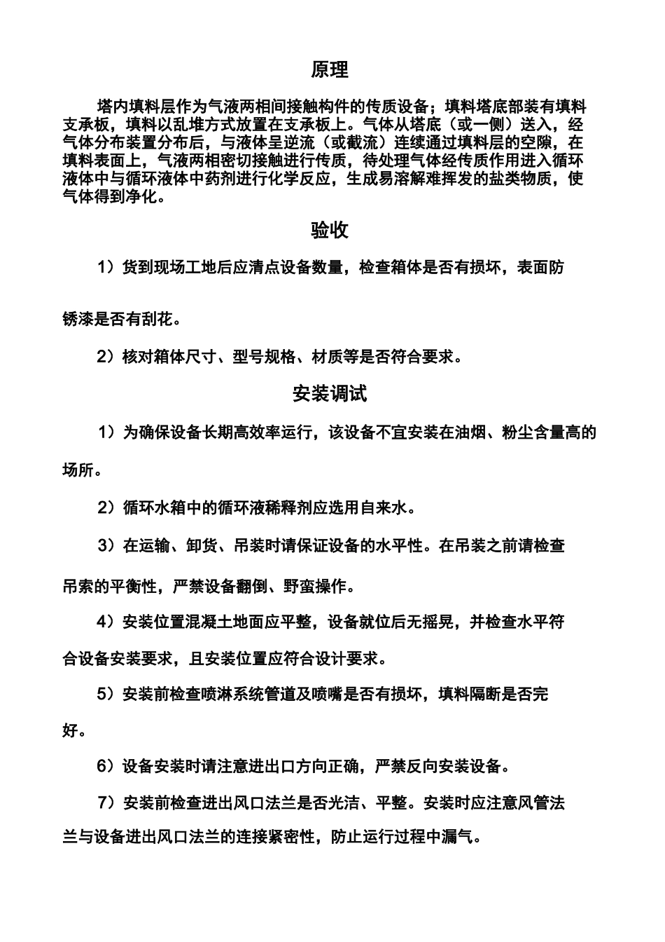 洗涤塔说明书_第3页