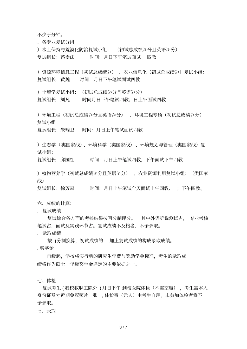 年资源与环境学院硕士研究生复试工作方案_第3页