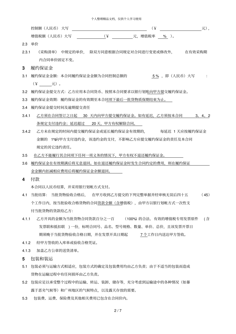 年车辆油漆等打包采购合同_第2页