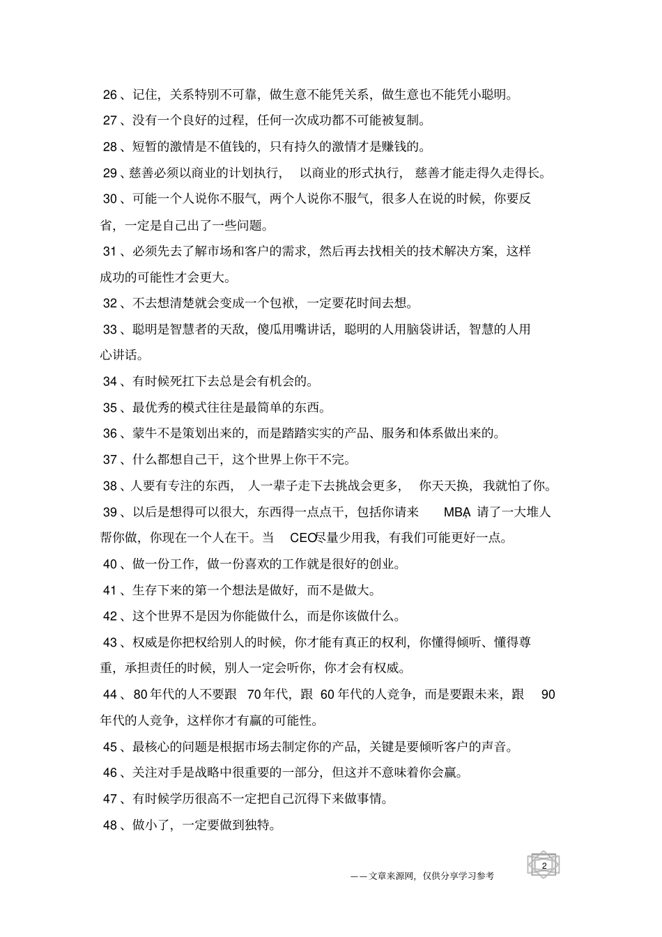 年轻人创业励志短语-励志短语_第2页