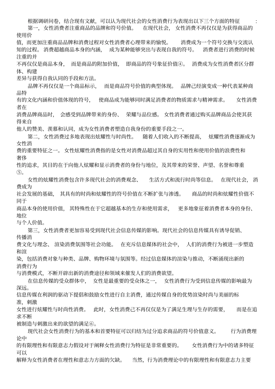 年轻女性消费行为特征_第1页