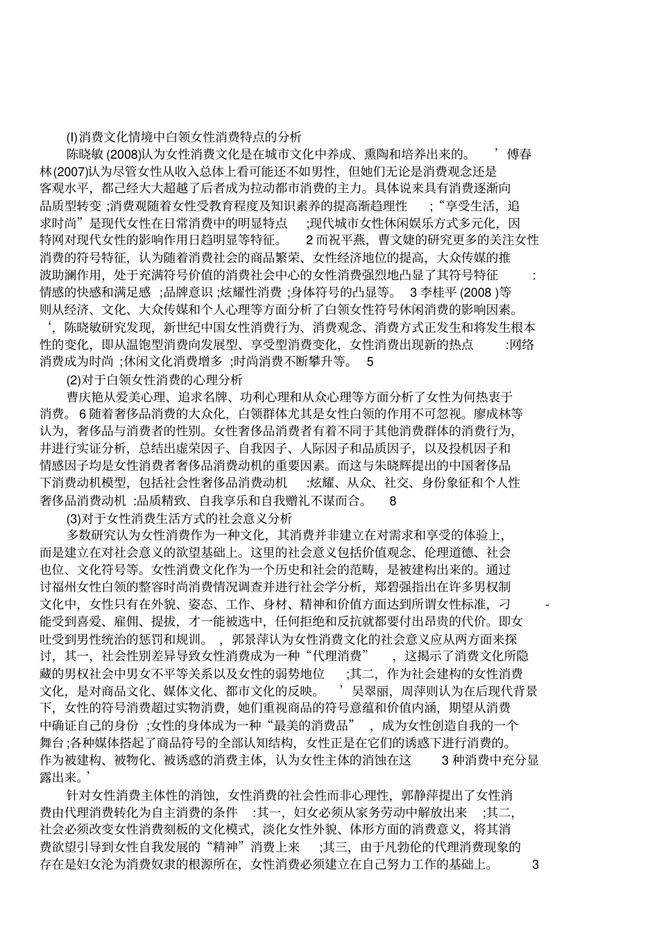 年轻女性消费行为特征_第3页