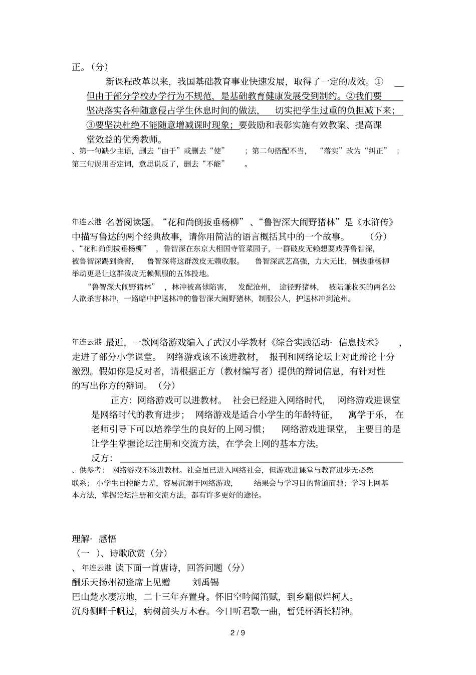 年连云港中考语文试题_第2页