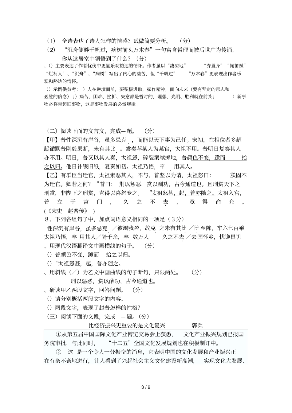 年连云港中考语文试题_第3页