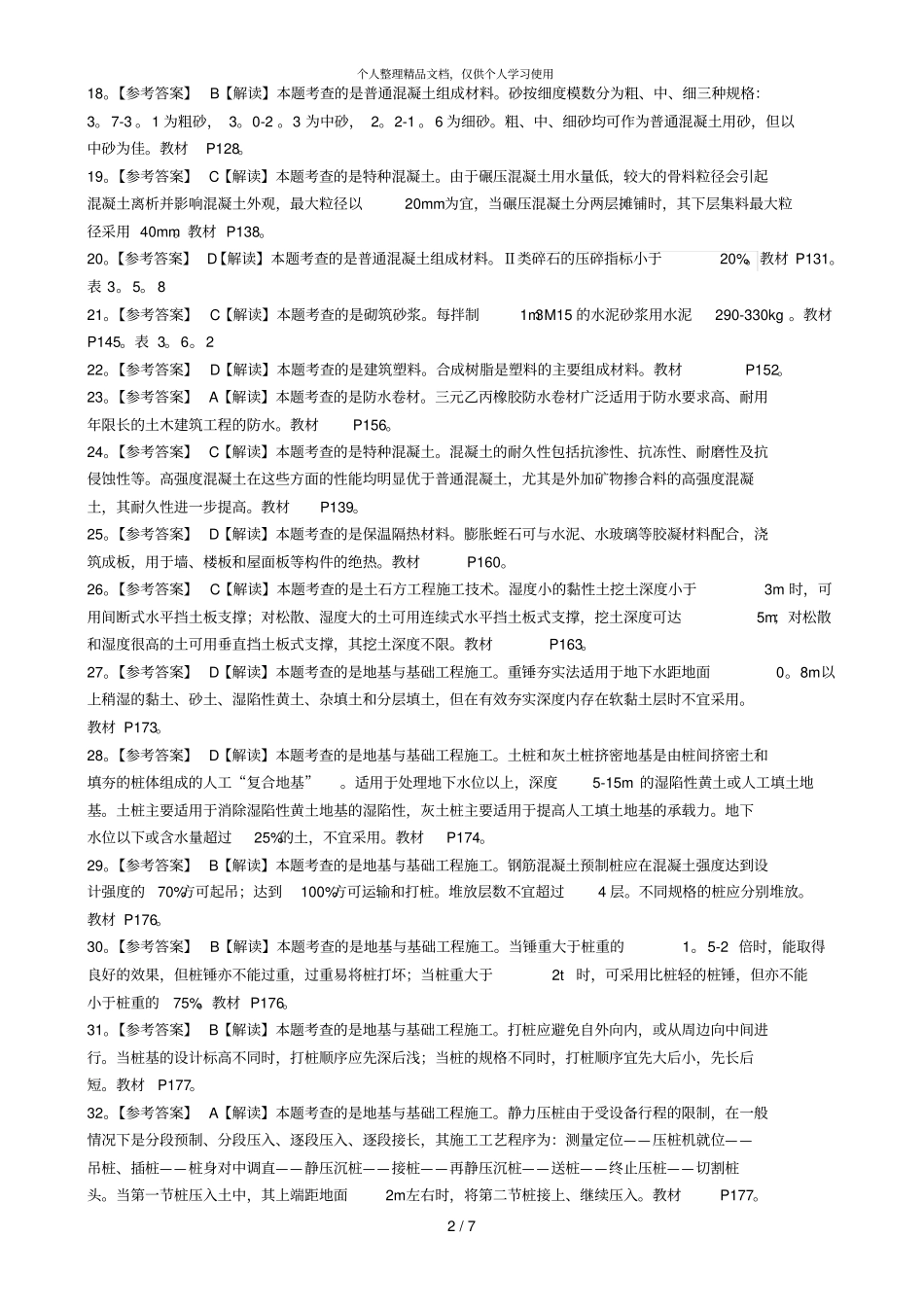 年造价工程师考试真题参考答案_第2页