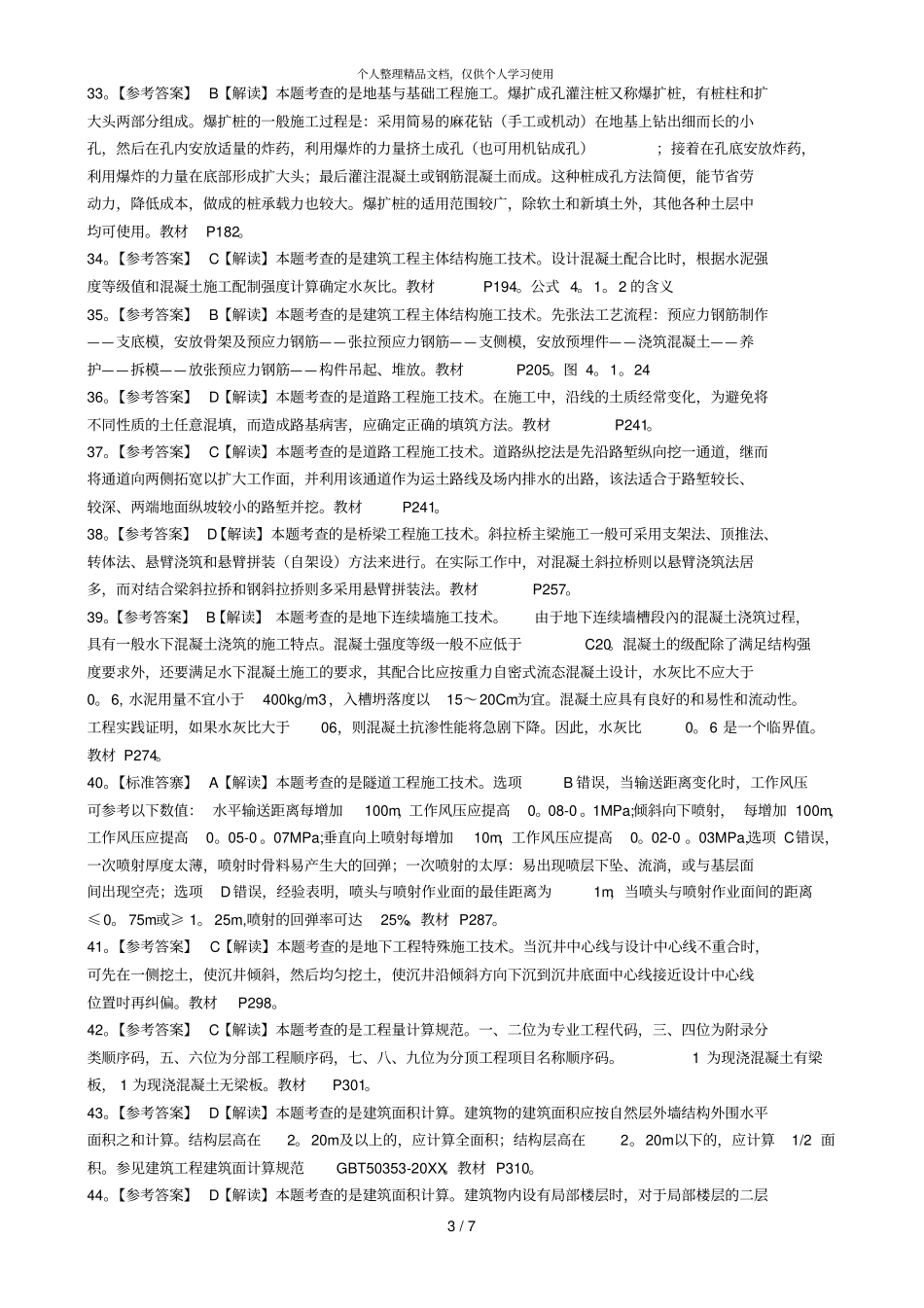 年造价工程师考试真题参考答案_第3页