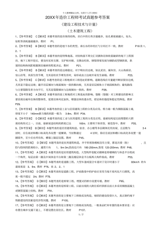 年造价工程师考试真题参考答案