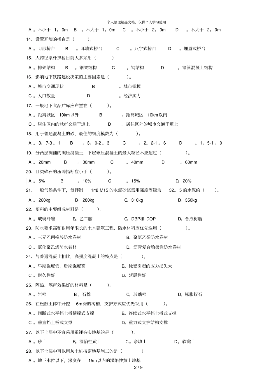 年造价工程师考试真题_第2页