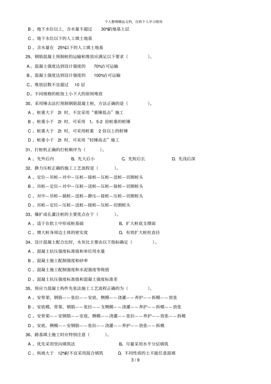 年造价工程师考试真题_第3页
